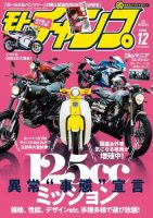 モトチャンプ 2020年12月号 (発売日2020年11月06日) 表紙