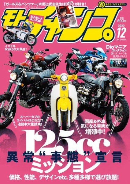 モトチャンプ 2020年12月号 (発売日2020年11月06日) 表紙