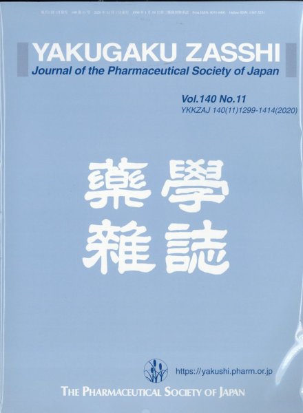 YAKUGAKU ZASSHI(薬学雑誌) 2020年11月号 (発売日2020年11月13日) 表紙
