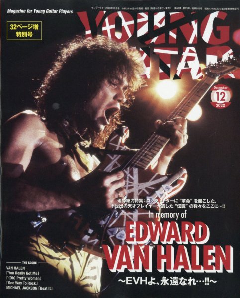 YOUNG GUITAR（ヤングギター） 2020年12月号 (発売日2020年11月10日) 表紙