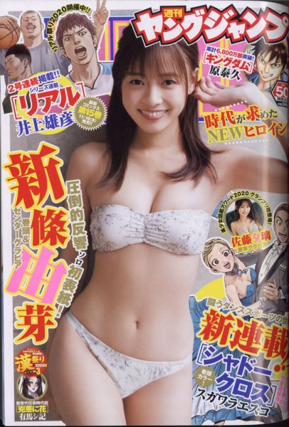 週刊ヤングジャンプ 2020年11/26号 (発売日2020年11月12日) 表紙