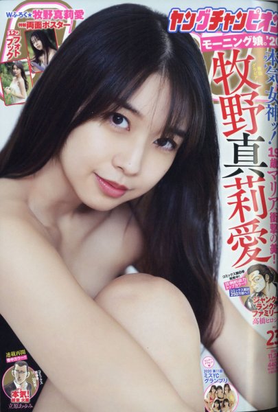 YOUNG CHAMPION (ヤングチャンピオン) 2020年11/24号 (発売日2020年11月10日) 表紙