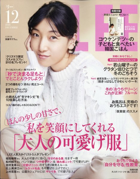 LEE（リー） 2020年12月号 (発売日2020年11月07日) 表紙