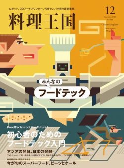 料理王国 313号 (発売日2020年11月06日) 表紙