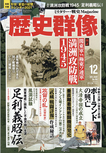 歴史群像 年12月号 発売日年11月06日 雑誌 電子書籍 定期購読の予約はfujisan