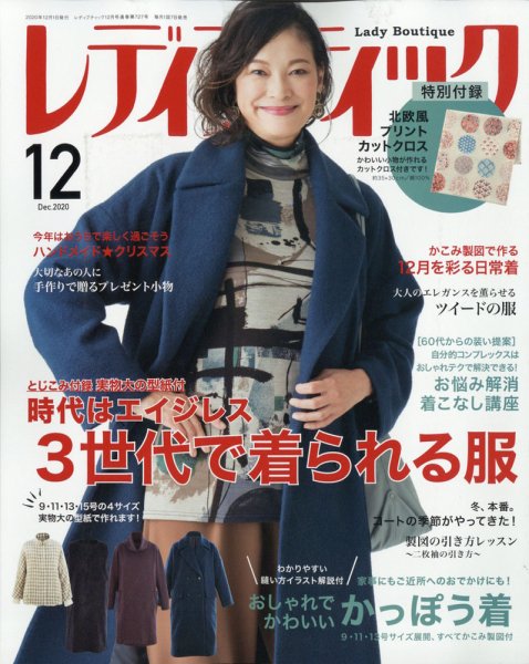 レディブティック 2020年12月号 (発売日2020年11月07日) 表紙