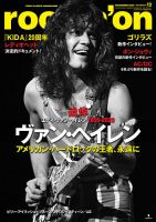 EDWARD VAN HELEN エドワードヴァンヘイレン 雑誌11冊