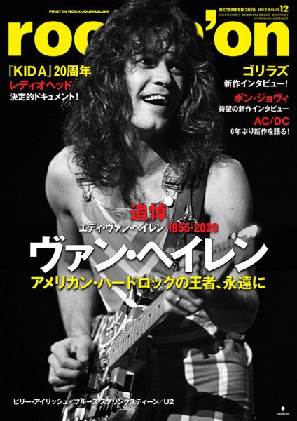 rockin’on（ロッキング・オン） 2020年12月号 (発売日2020年11月07日) 表紙