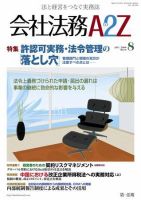会社法務A2Z 表紙