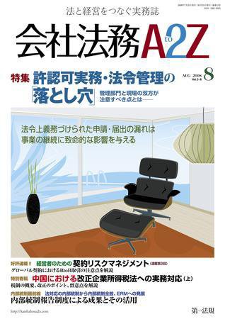 会社法務A2Z 2008年07月25日発売号 表紙
