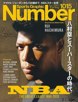 ナンバー(Sports Graphic Number) 2020/12/3号(1015号)