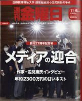 週刊金曜日 1303号 表紙