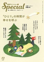 PHPスペシャル 12月号 (発売日2020年11月09日) 表紙
