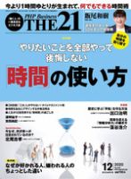 THE21（ザニジュウイチ）のバックナンバー (3ページ目 15件表示