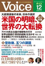 Voice（ボイス） 12月号 (発売日2020年11月10日) 表紙