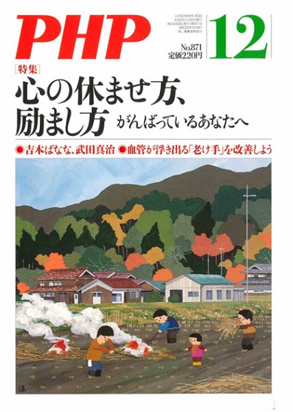 PHP（ピーエイチピー） 12月号 (発売日2020年11月09日) 表紙