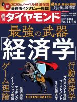 週刊ダイヤモンド（Diamond WEEKLY） 2020年11/14号 (発売日2020年11月09日) 表紙