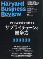 DIAMONDハーバード・ビジネス・レビュー 2020年12月号 表紙