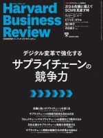 DIAMONDハーバード・ビジネス・レビュー 2020年12月号 (発売日2020年11月10日) 表紙