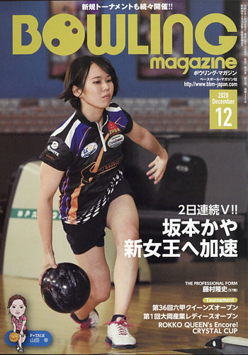 ボウリングマガジン　2013〜2019年【バラ売可】 ボウリングマガジン 2013年03月12日発売号 | 雑誌/定期購読の