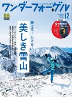 ワンダーフォーゲル 2020年12月号 (発売日2020年11月10日) 表紙
