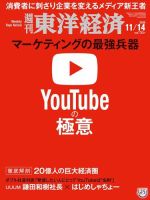 週刊東洋経済 2020年11/14号 (発売日2020年11月09日) 表紙