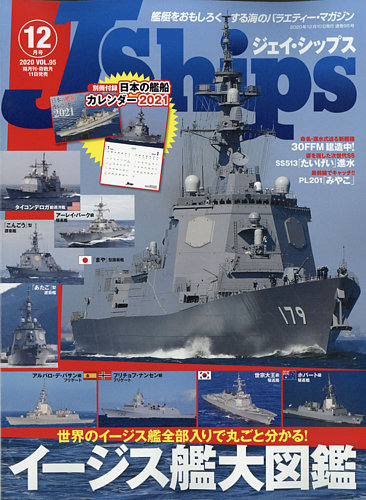 ｊシップス 年12月号 発売日年11月11日 雑誌 定期購読の予約はfujisan