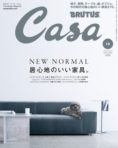 CasaBRUTUS(カーサブルータス) 2020年12月号 (発売日2020年11月09日) 表紙