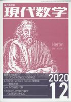 現代数学 2020年12月号 表紙