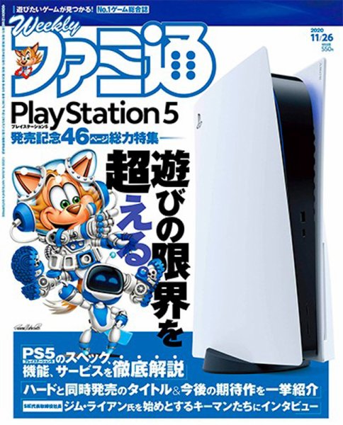 週刊ファミ通 2020年11/26号 (発売日2020年11月12日) 表紙