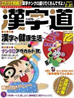 漢字道 2020年12月号 表紙