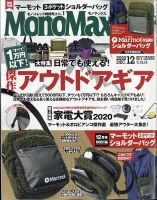 MonoMax（モノマックス） 2020年12月号 表紙