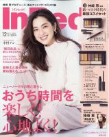 InRed（インレッド） 2020年12月号 表紙