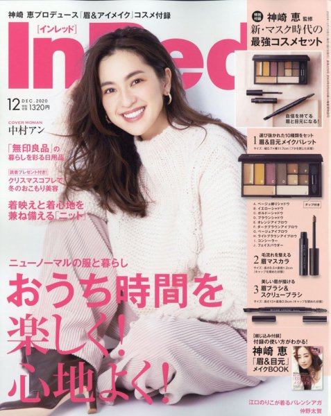 InRed（インレッド） 2020年12月号 (発売日2020年11月07日) 表紙