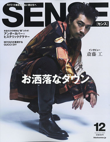 Sense センス 年12月号 発売日年11月09日 雑誌 電子書籍 定期購読の予約はfujisan