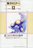数学セミナー 2020年12月号 表紙