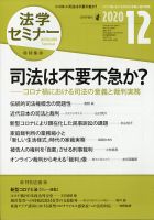 法学セミナー 2020年12月号 表紙