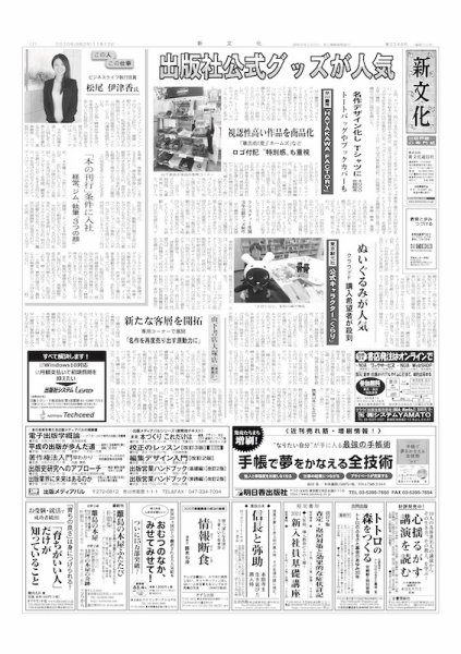 新文化 3344号 (発売日2020年11月12日) 表紙
