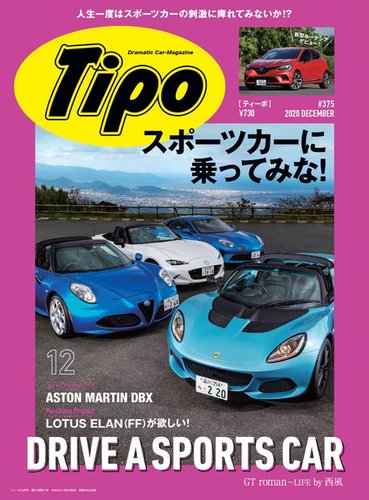 Tipo（ティーポ） 2020年12月号 (発売日2020年11月06日) | 雑誌/電子