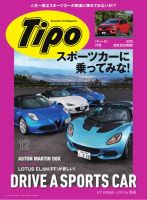 Tipo（ティーポ） No.375 表紙