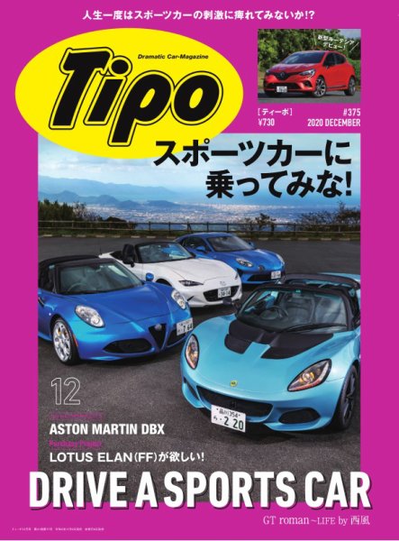Tipo（ティーポ） 2020年12月号 (発売日2020年11月06日) 表紙