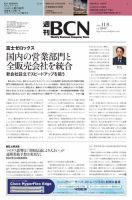 週刊BCN vol.1849 表紙