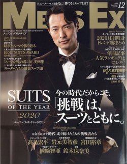 MEN’S EX（メンズ エグゼクティブ） 2020年12月号 (発売日2020年11月06日) 表紙