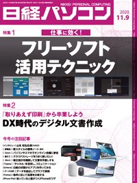 日経パソコン 2020年11月09日発売号 表紙