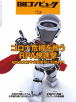 日経コンピュータ 2020年11/12号 表紙