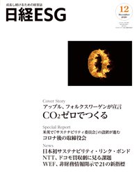 日経ESG 2020年11月08日発売号 表紙