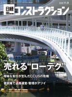 日経コンストラクション 2020年11月09日発売号 表紙