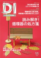 日経ドラッグインフォメーション 2020年11月10日発売号 表紙