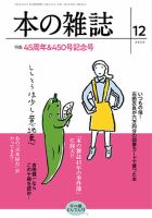 本の雑誌 450号 表紙