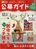 公募ガイド 2020年12月号 表紙